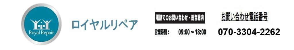 ロイヤルリペア